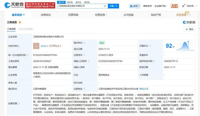 藥明合聯(lián)在江陰投資2.15億元成立生物技術(shù)公司，專注國(guó)內(nèi)貿(mào)易代理業(yè)務(wù)